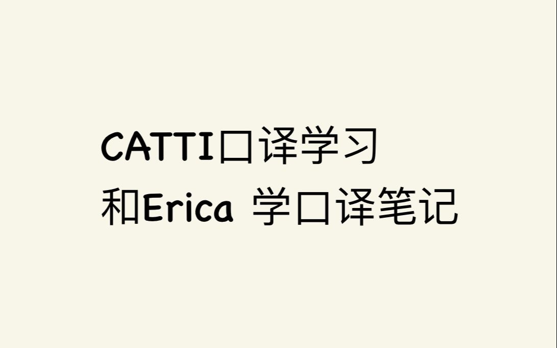 CATTI口译练习:老龄化问题哔哩哔哩bilibili