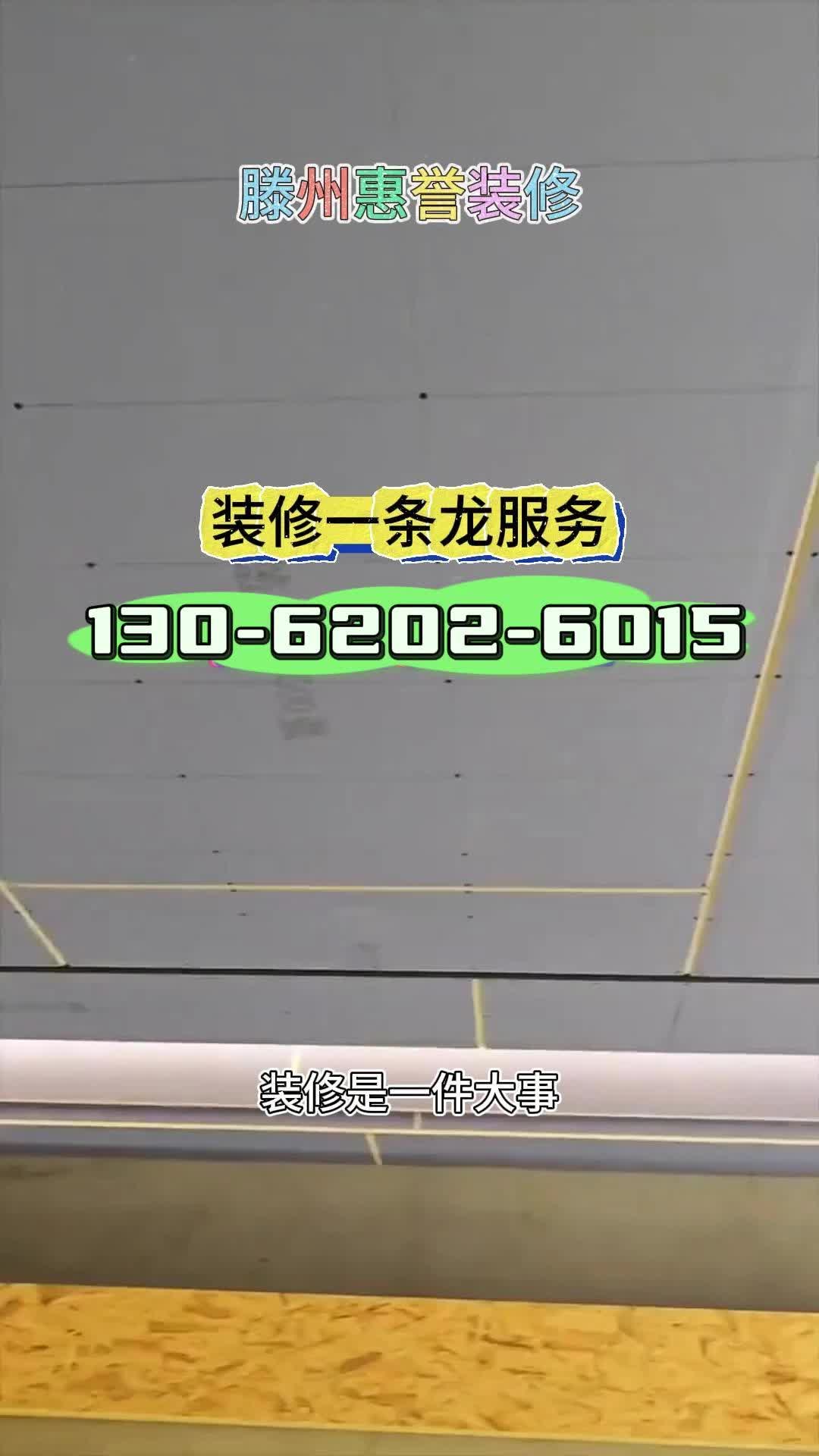 装修就找惠誉:13062026015 #滕州房间装修排名 #滕州房间装修多少钱 #00后“老”股民自述赚10余万元哔哩哔哩bilibili