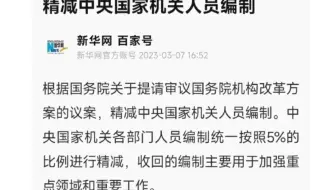 好快！编外人员清理速度超乎想象，我们单位就剩12人了！！