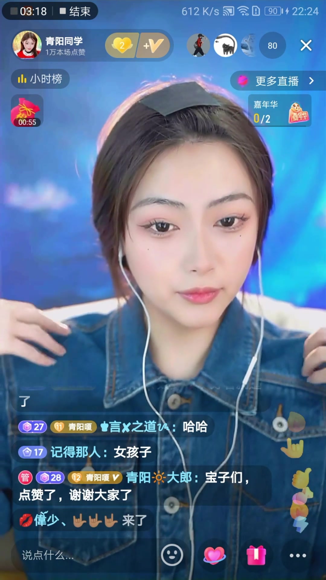 青阳同学抖音直播 2023年2月28日