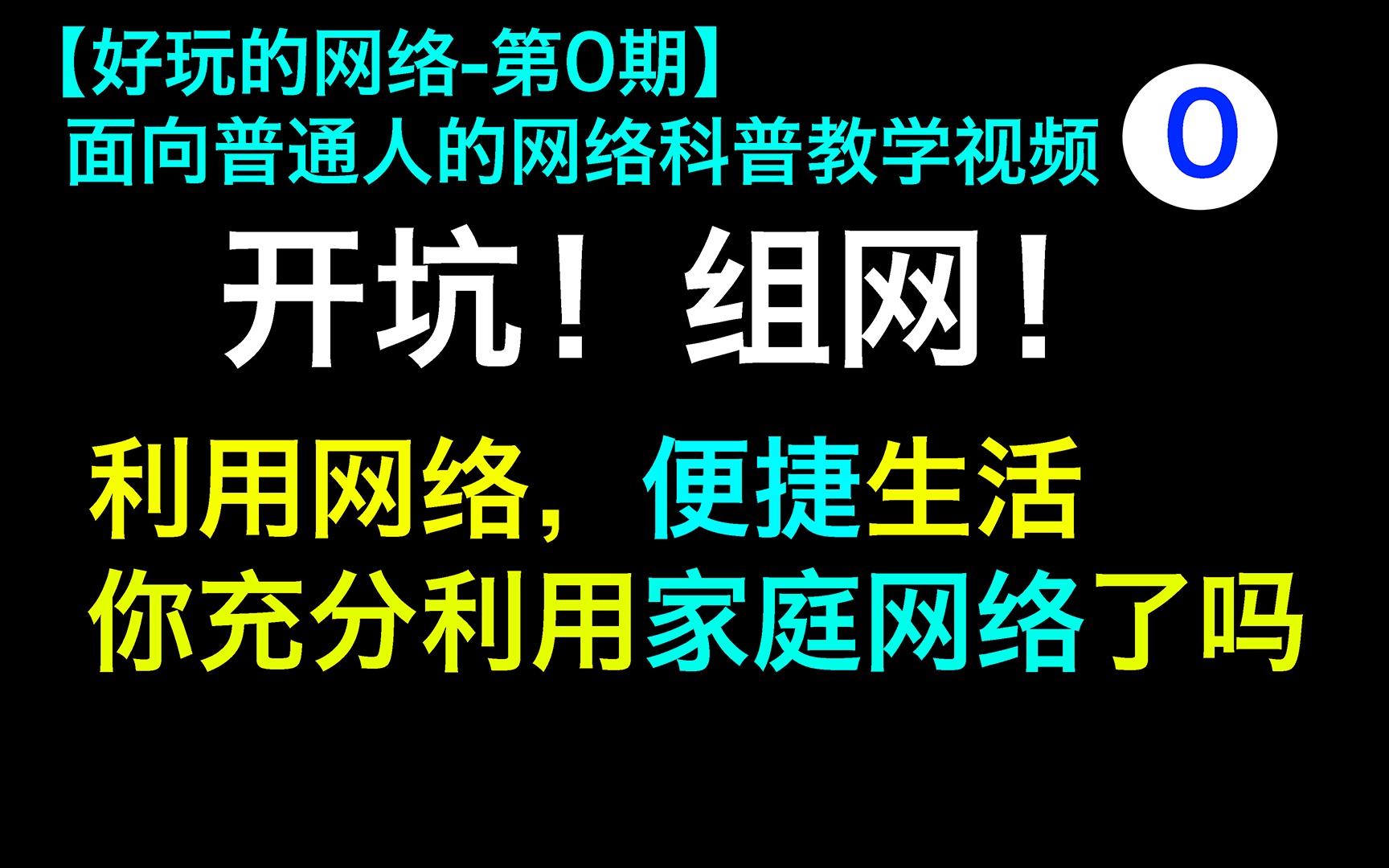 【好玩的网络第0期】多个设备互传文件难?万物互联时代,你充分利用好你家的网络了吗?哔哩哔哩bilibili