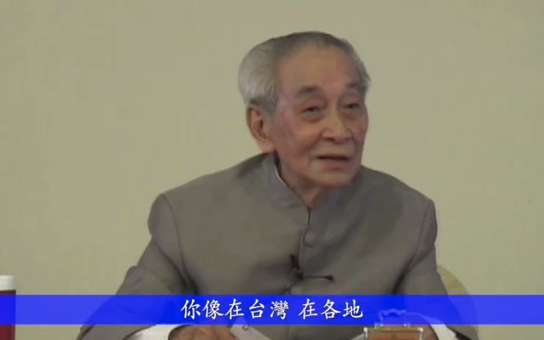 南怀瑾老师主讲《现代工商业的自我修养》11:我特别强调普通人提升修养要做到这两个字哔哩哔哩bilibili