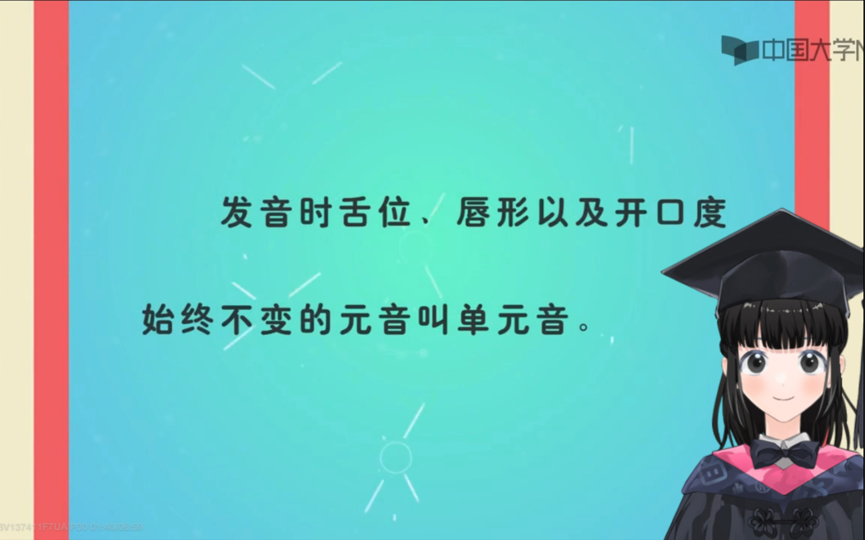 汉语言单元音韵母的发音练习哔哩哔哩bilibili