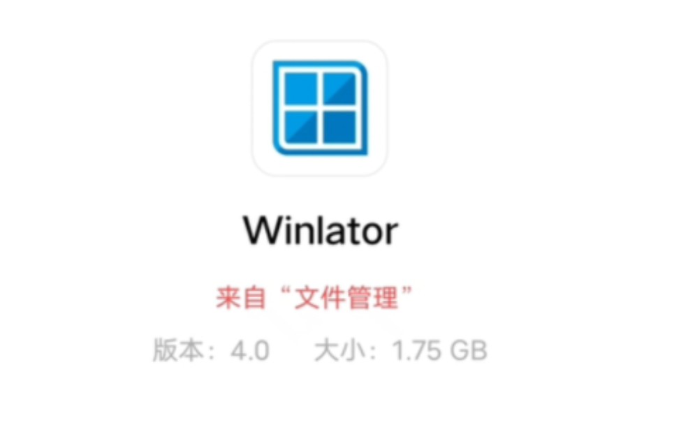 [图]winlator4.0最新模拟器F51直装版，附，模拟器链接及安装教程