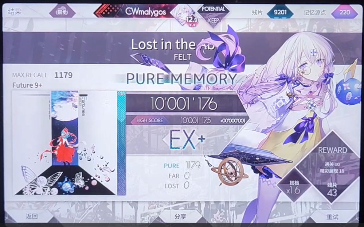 [图]【Arcaea】Lost in the Abyss FTR9+ PM-3