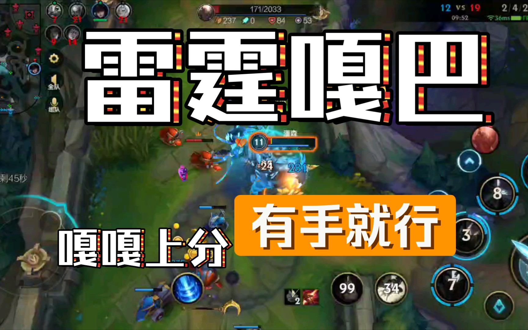 雷霆嘎巴 有手就行 上分利器