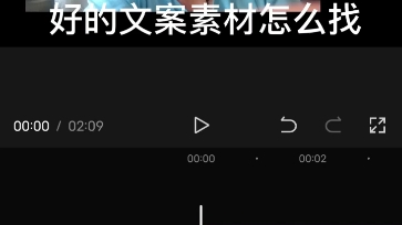 好的文案素材怎么找?哔哩哔哩bilibili