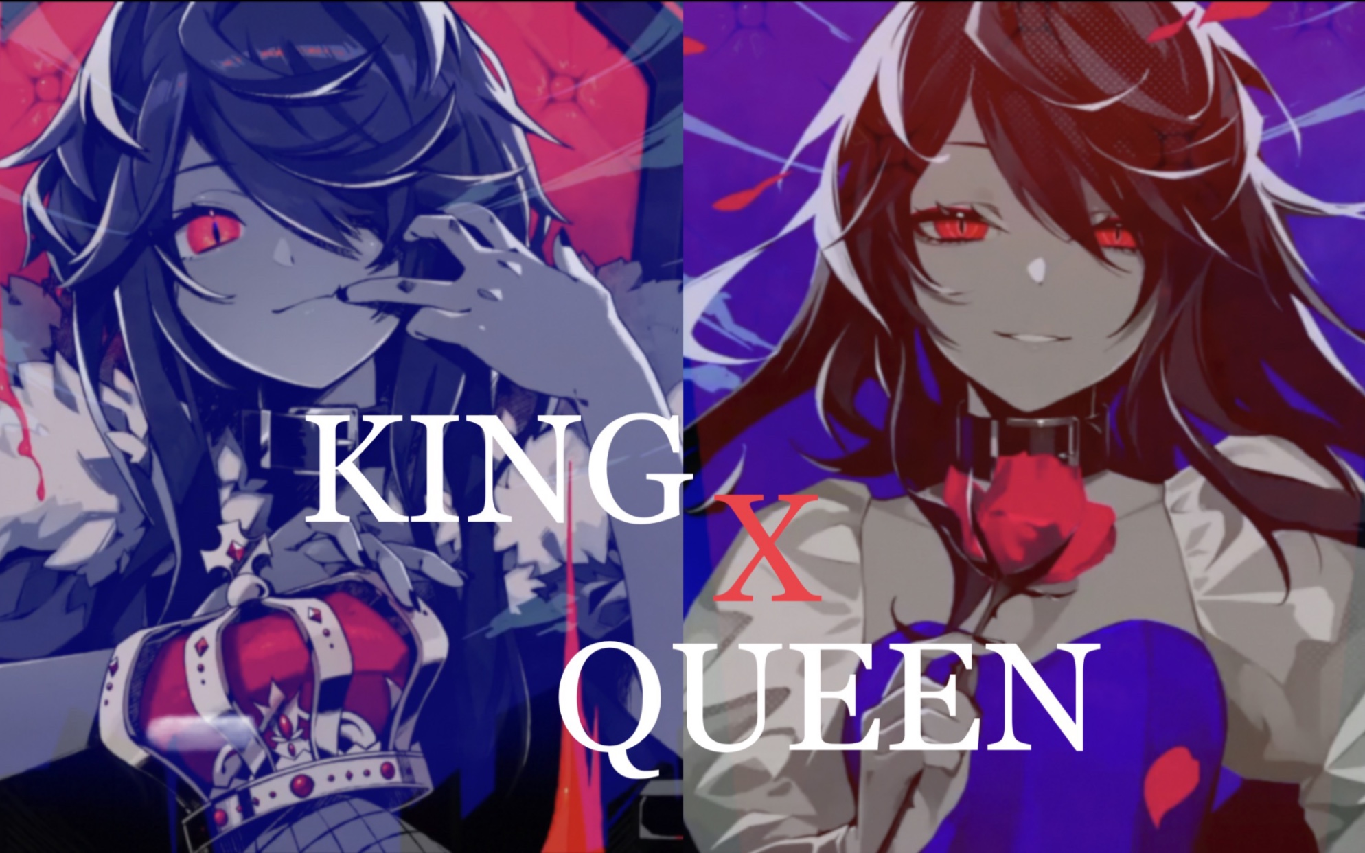 [图]【KING x QUEEN】国王与皇后共同编制的合唱（剪辑+Mash up）