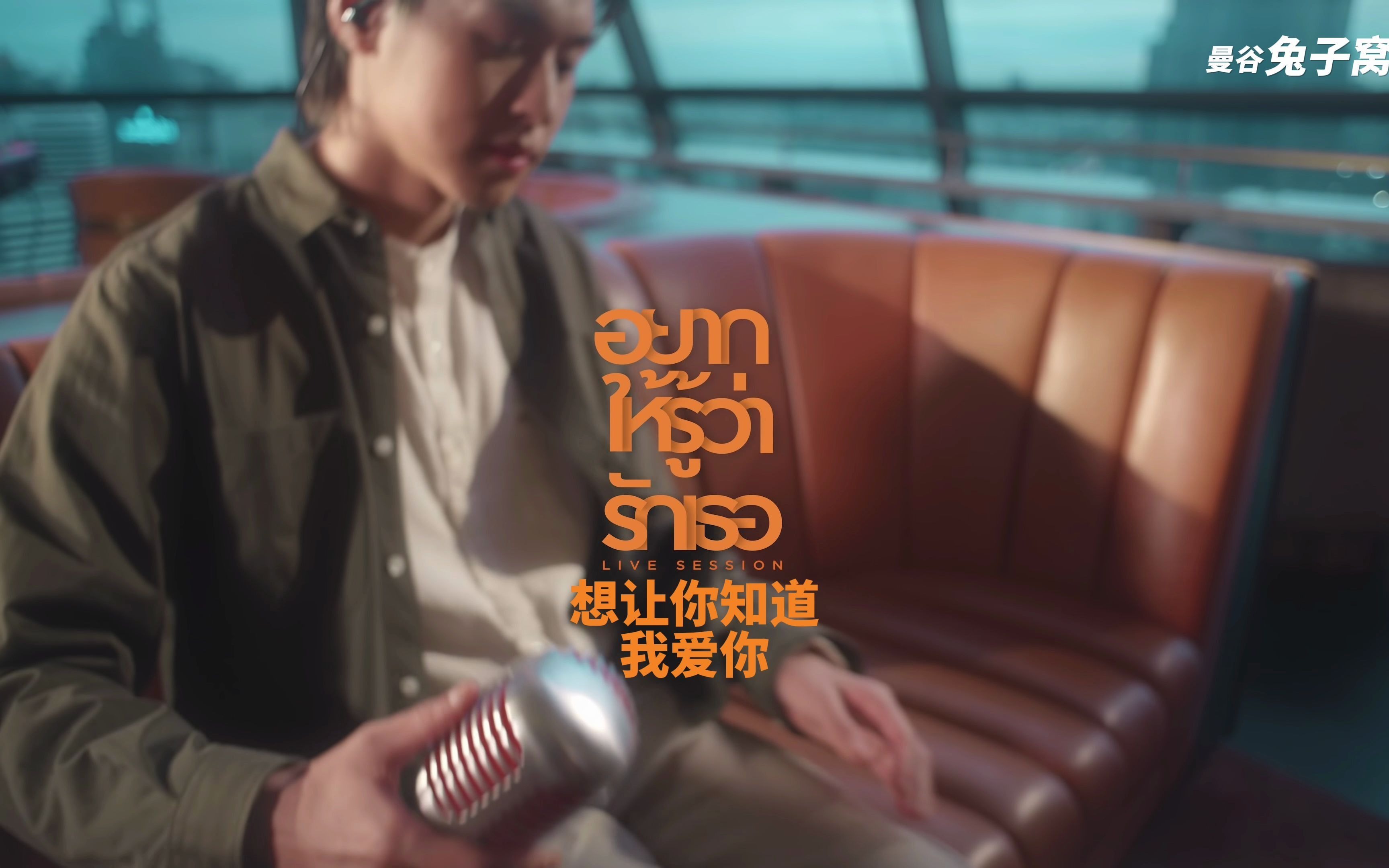 [图][中字]Billkin - Secret Love Song - อยากให้รู้ว่ารักเธอ 想让你知道我爱你