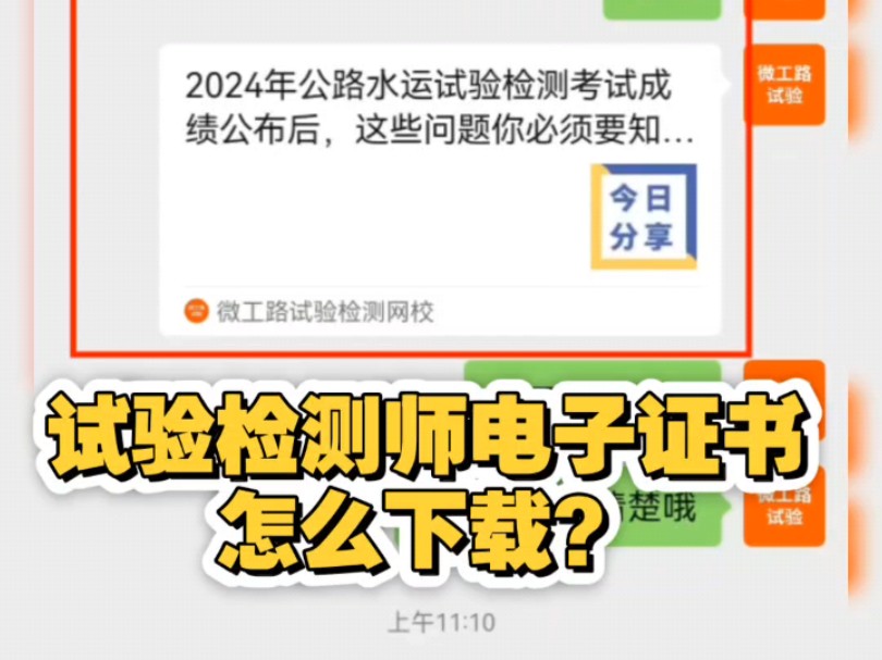 公路水运试验检测师考完了,你知道电子证书在哪里下载吗?赶快来查看!哔哩哔哩bilibili