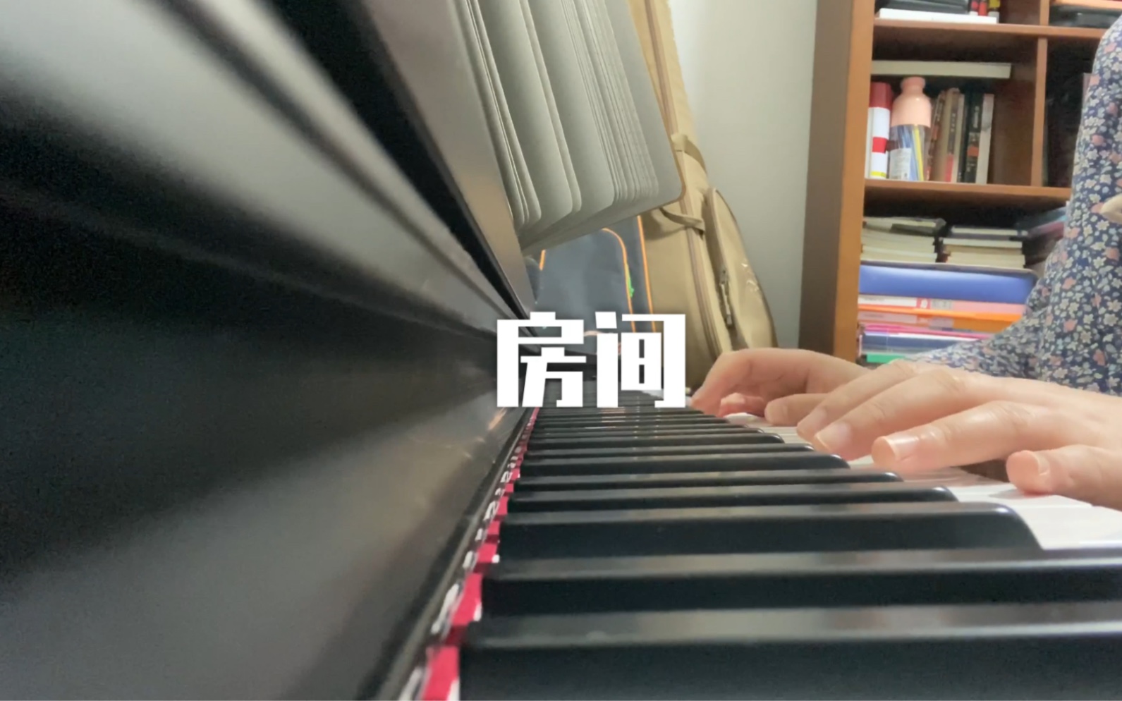 活动作品刘瑞琦房间钢琴弹唱电钢