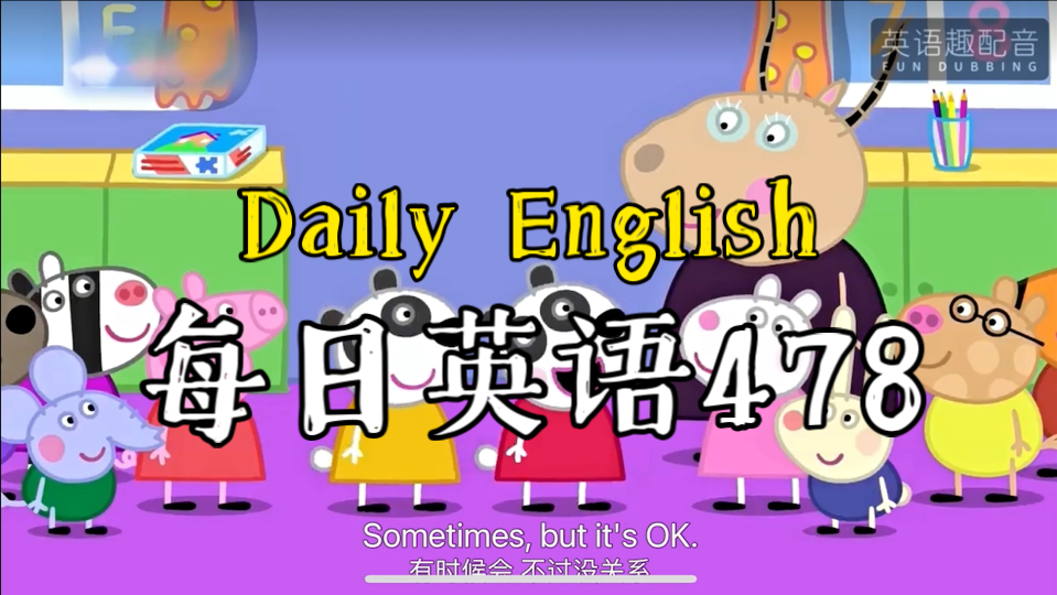 挑战重新给小猪佩奇配音,第八季第1集the panda twins,每日口语进步一