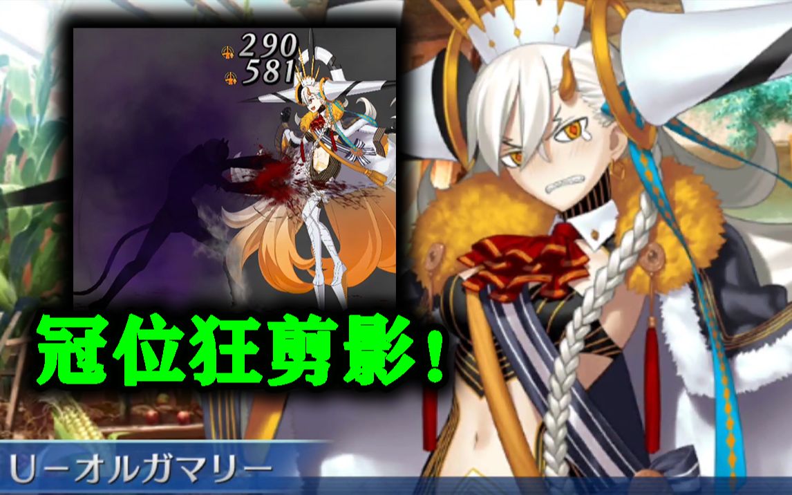 [图][fgo]2.7剧情战-所长的白日梦&冠位狂剪影