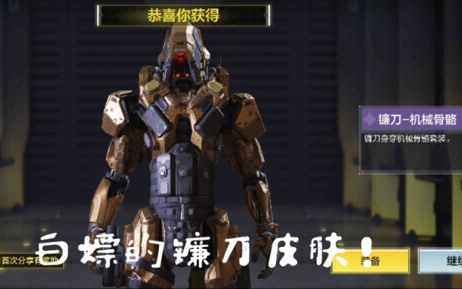 使命召唤手游:免费送的镰刀皮肤试玩