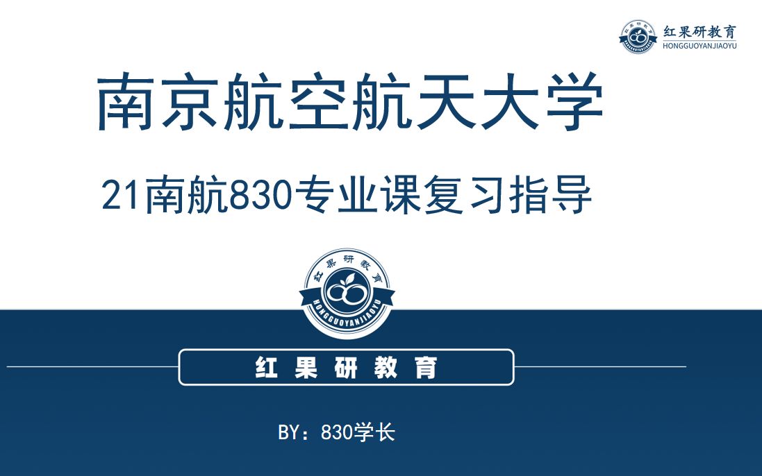 【南航830金属材料学2021南京航空航天大学专业课备考指导】《金属材料学》,戴起勋编,化学工业出版社,《金属材料学》(第2版),吴承建,冶金工...