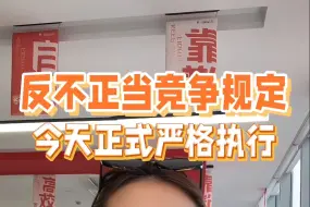 Tải video: 史上最严电商新规—《网络反不正当竞争规定暂行》今天正式实行！未来电商企业该如何做？