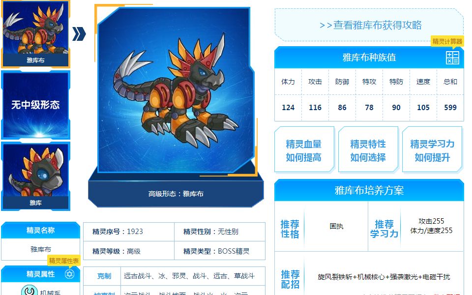 赛尔号4星级boss 雅库布 贫民打法哔哩哔哩bilibili