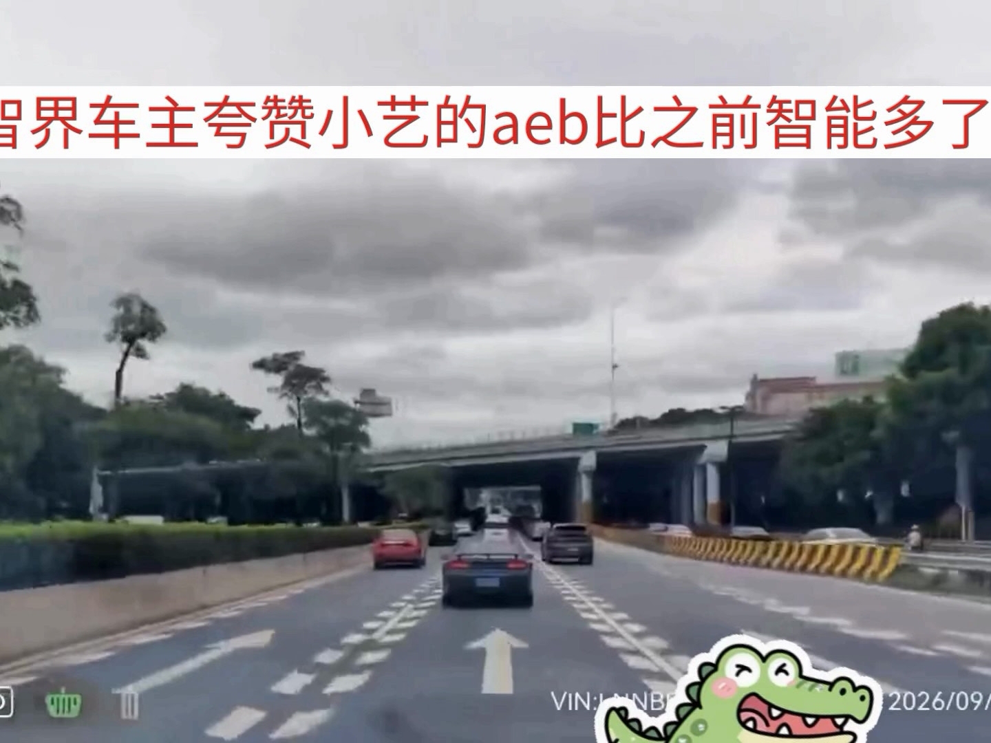 智界车主夸赞小艺的主动安全比之前智能多了，遇到不看路变道直接吓出小艺locp侧向防碰撞和aeb自动刹停，危险解除aeb也随之退出。