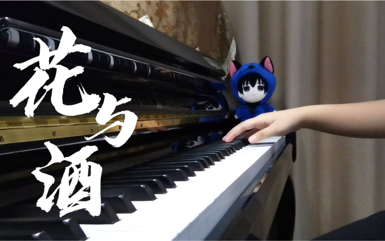 【停云钢琴】2020稻米节推广曲 花与酒"别辜负,人间花与酒.