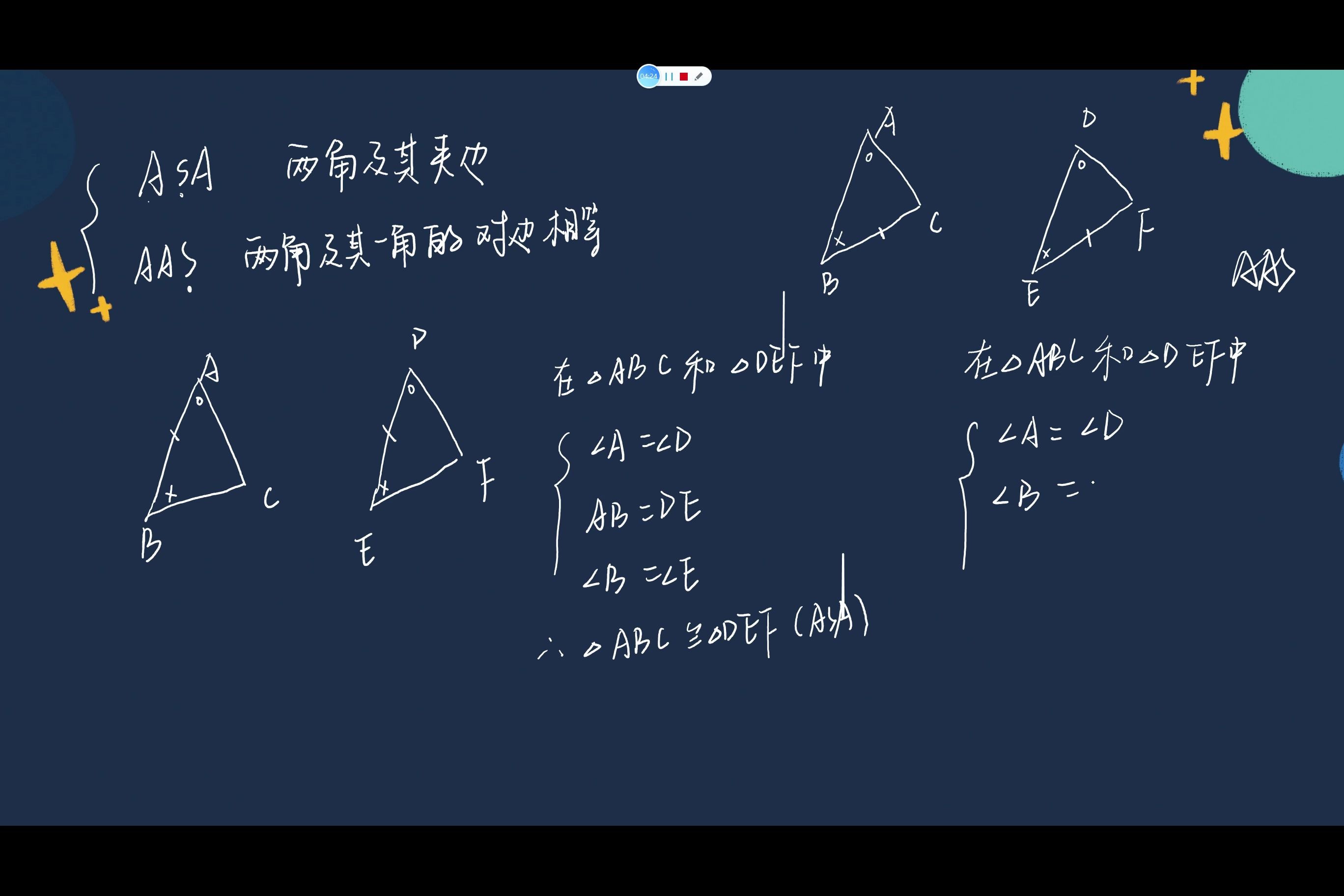 全等三角形的判定(AAS和ASA和HL)哔哩哔哩bilibili