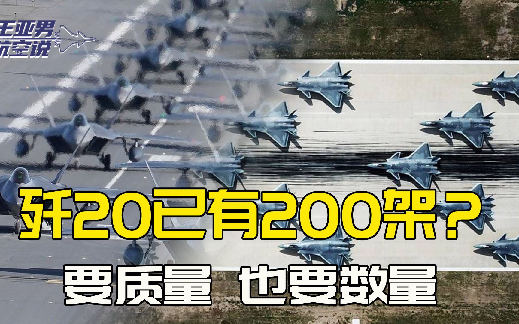 歼20超过200架:重型隐身战机,数量和质量优势,都不再属于美国哔哩哔哩bilibili