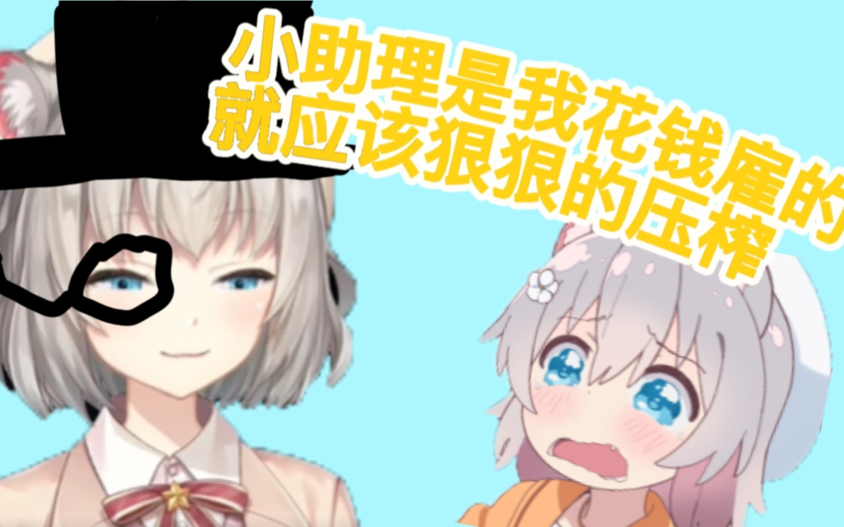 hsm:就应该狠狠的使用小助理!哔哩哔哩bilibili