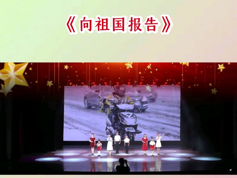 教师节小学生朗诵师生同台节目《向祖国报告》教师节#教师节学生国旗下讲话朗诵#教师节老师演出朗诵#教师节节目单#教师节朗诵作品推荐#教师节朗诵视...