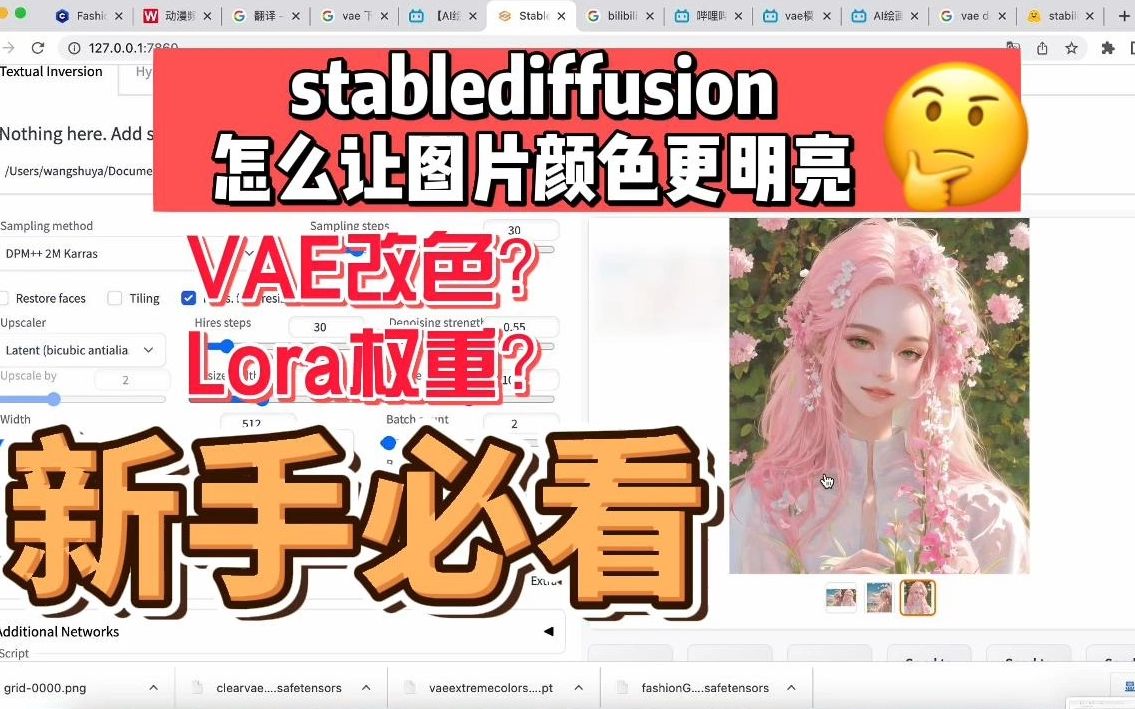 stablediffusion怎么跑出色彩明亮的图?AI新手必看哔哩哔哩bilibili