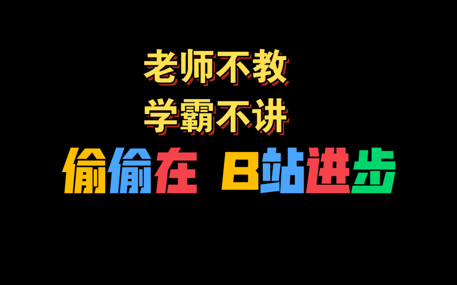 学霸与学渣,差在信息差,终于被我发现了中考语文阅读理解作文一模提分哔哩哔哩bilibili