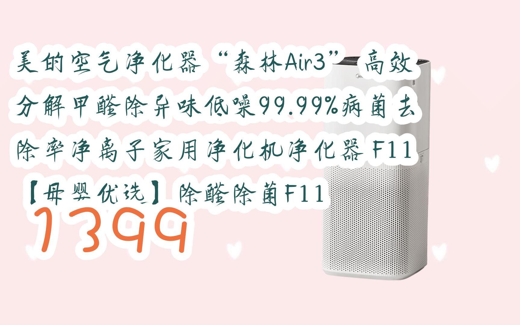 【京东|截图扫码有惊喜福利】 美的空气净化器"森林air3" 高效分解
