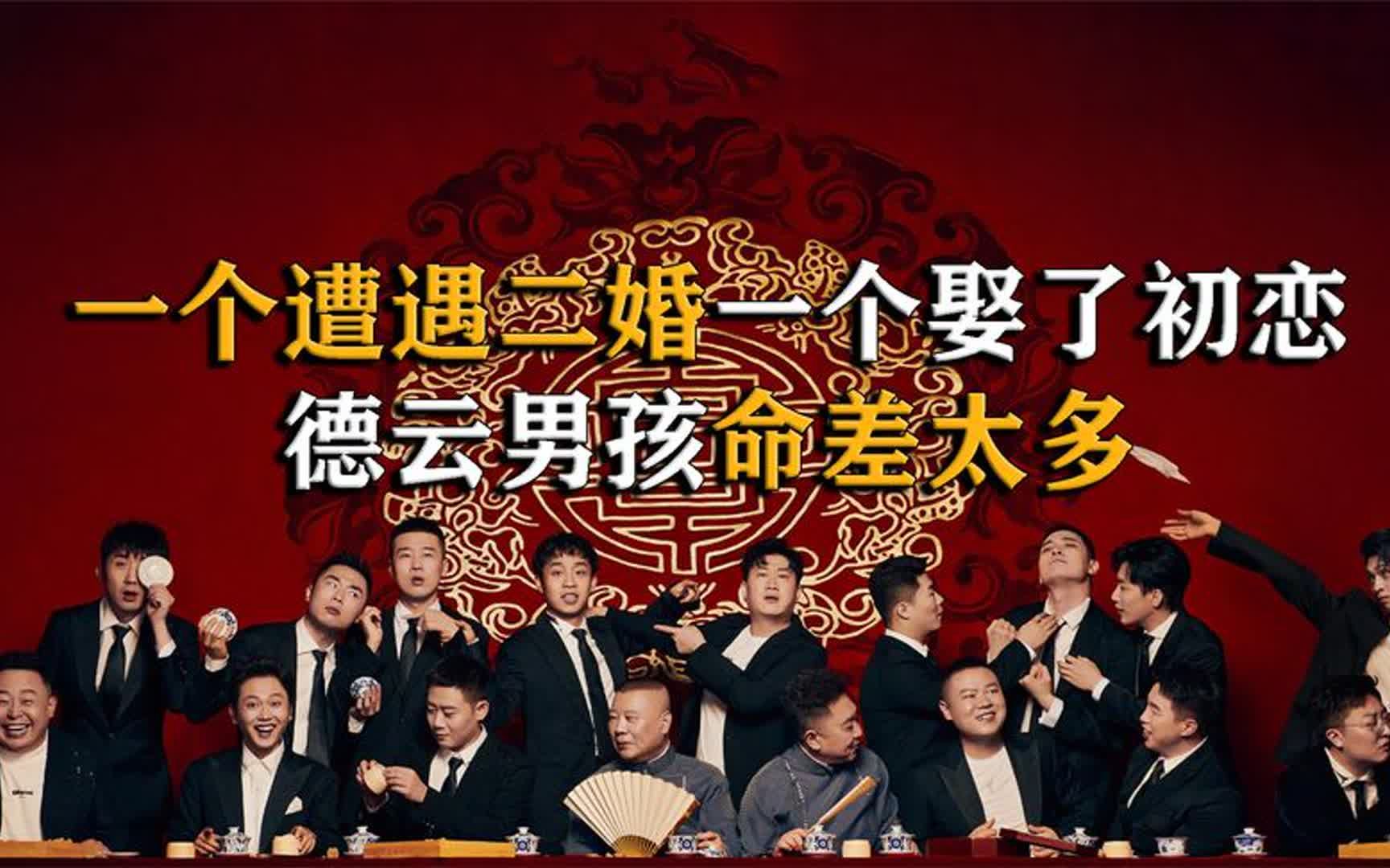 德云男团英年早婚,孟鹤堂二婚才遇真爱,栾云平孩子小名有讲究