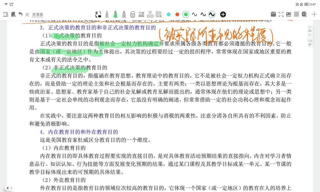 [图]《教育学基础》第三章 教育目的