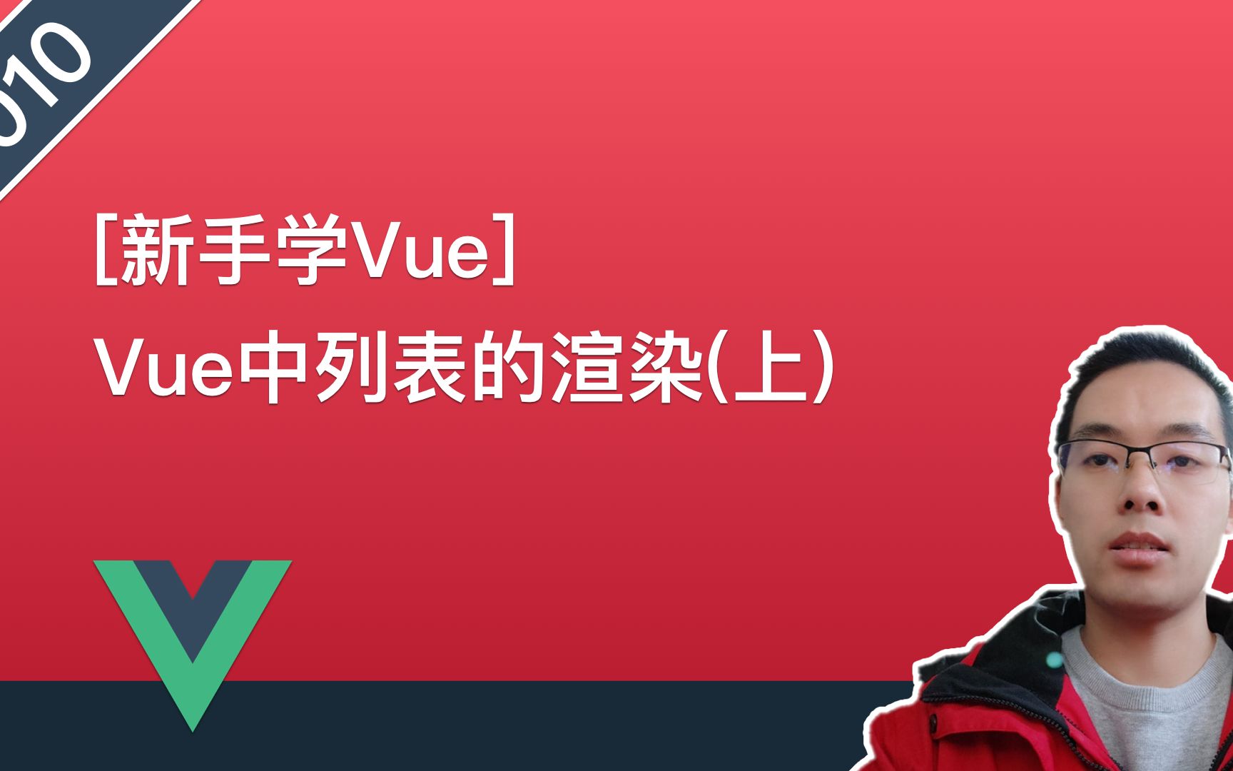 【Vue.js自学系列教程】010.Vue中列表的渲染(上)哔哩哔哩bilibili