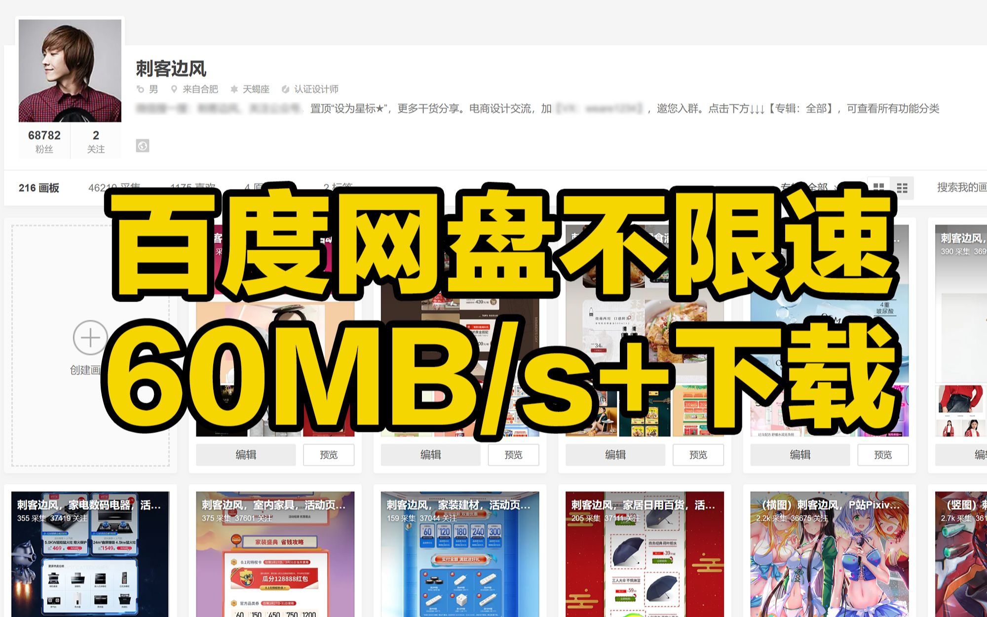 刺客边风!百度网盘不限速下载工具,速度每秒60MB/s!2023最新可用,安全稳定操作简单!度盘观影追剧游戏大容量文件存储神器,宅男推荐资源,电脑装...