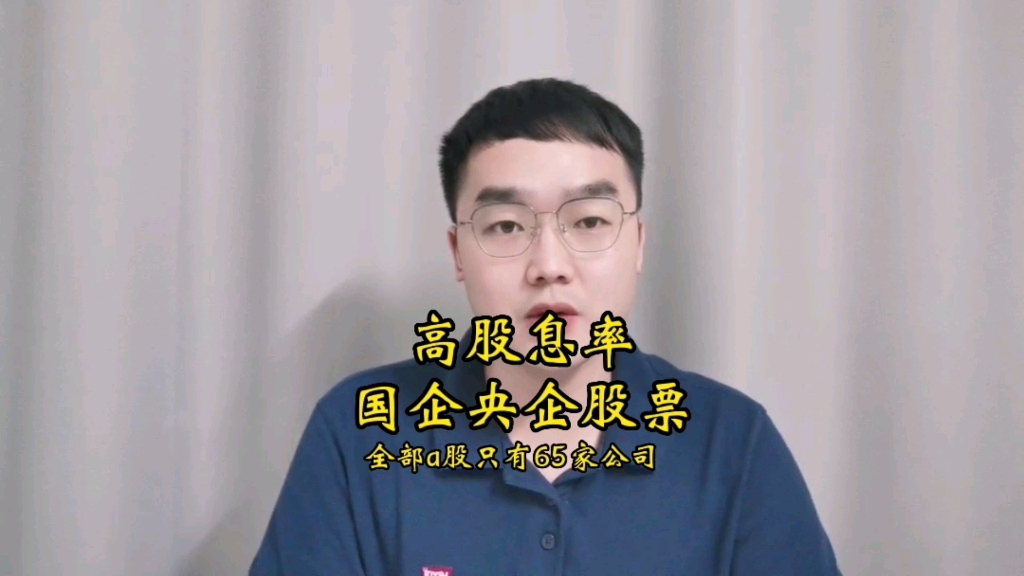 高股息率的国企央企股!哔哩哔哩bilibili