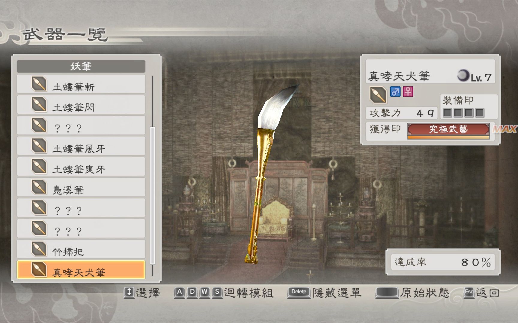 [图]【寒夜】真三国无双6DX马岱秘藏武器2获得攻略