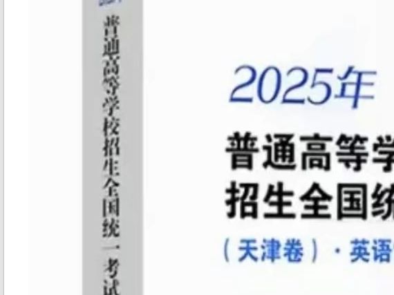 2025天津卷词汇手册 page110哔哩哔哩bilibili