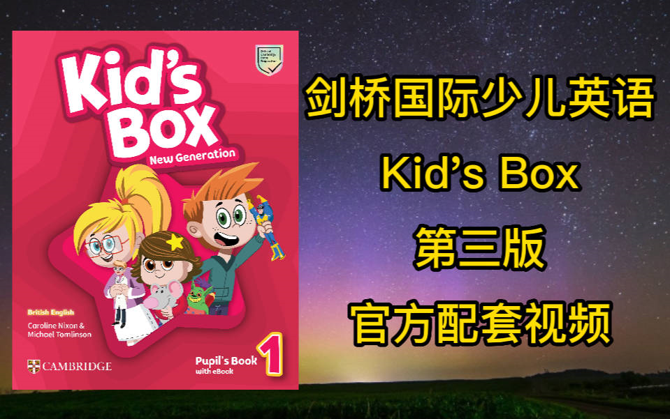 [图]剑桥国际少儿英语（第三版） Cambridge Kid's Box New Generation British English 官方配套视频+配套音频