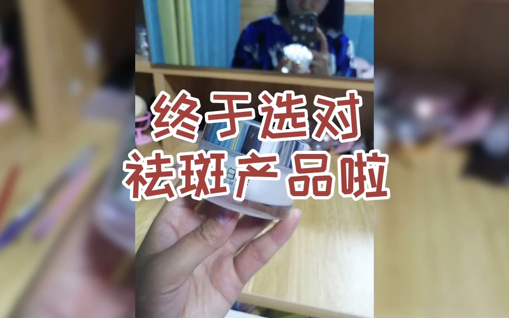 祛斑霜哪个效果好?祛斑口碑最好十大排名,我选国家认可的祛斑霜肤泊漫哔哩哔哩bilibili