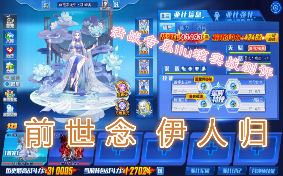 鸽奥拉星满战专属菩提本无树sp瑠璃强不强值得练吗这个视频给你答案