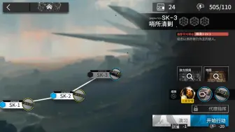 Tải video: 明日方舟 SK-3 新人必看 低练好过