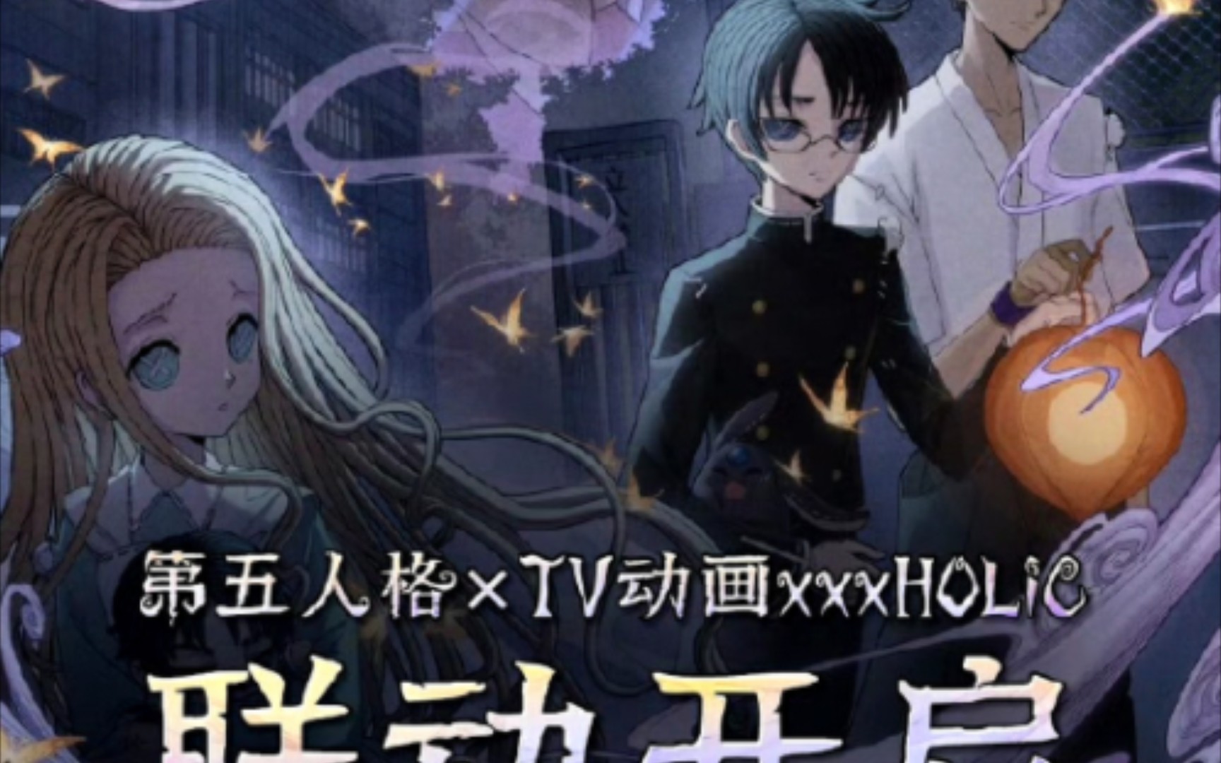 第五人格x四月一日灵异事件簿联动详情～最多送15个精华球哦