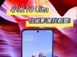 Download Video: 小米13 UItra性能和影像都不错，追求性能和旗舰机体验的小伙伴，这台我很推荐#小米13UItra