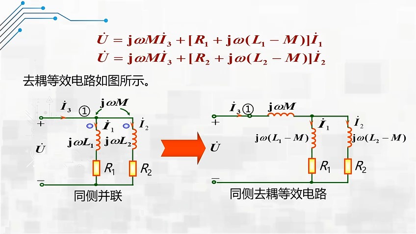 58耦合电感的并联电路的计算哔哩哔哩bilibili