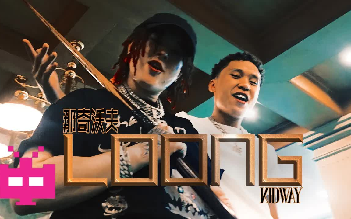 那奇沃夫 中国新说唱2021 /freestyle/说唱/嘻哈/hiphop/功夫胖/ice