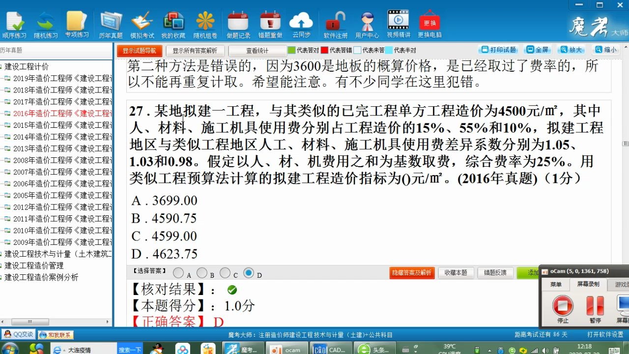 2020年一级造价建筑工程计价之类似工程预算法计算造价指数哔哩哔哩bilibili