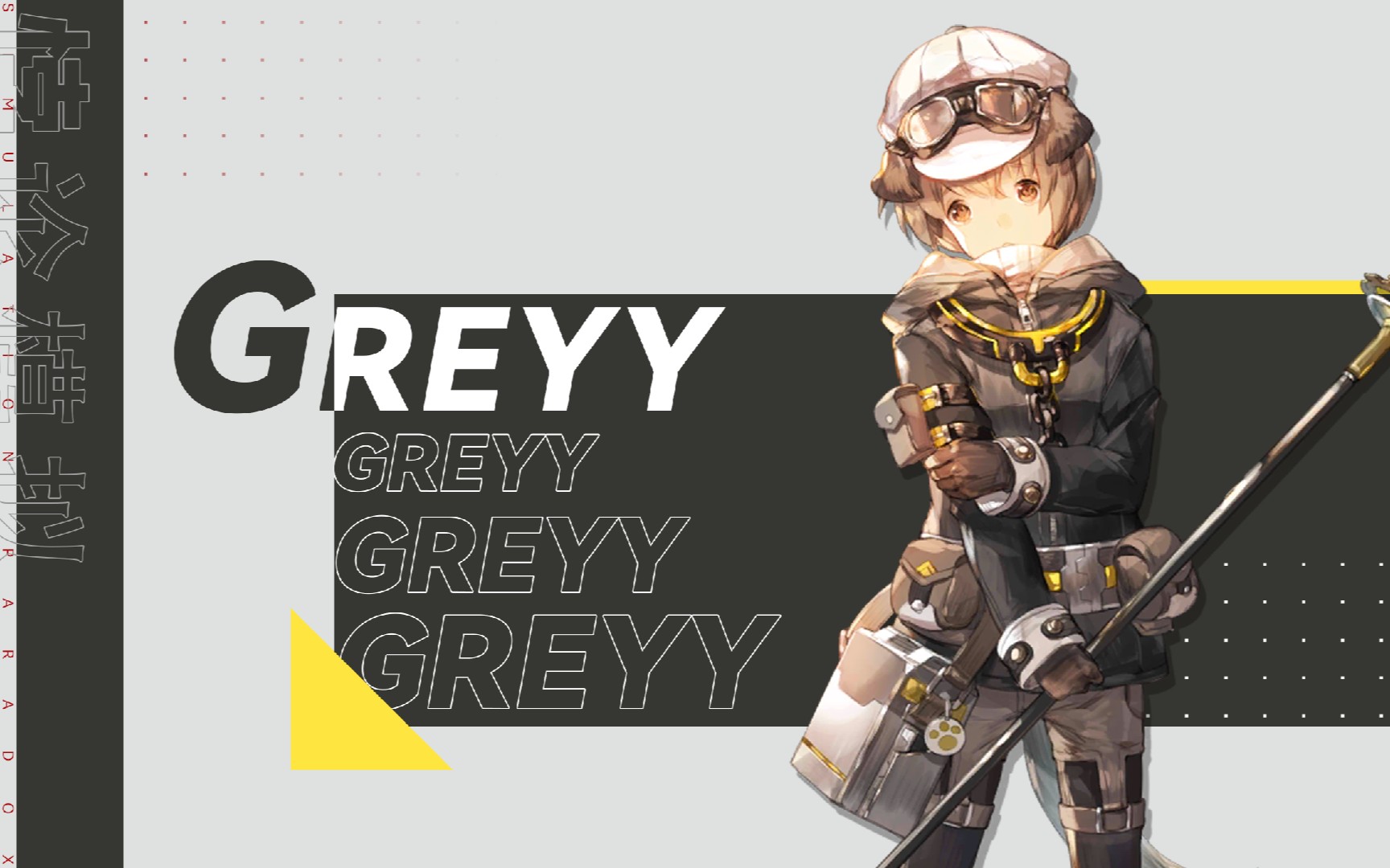 【明日方舟】格雷伊 悖论模拟/无需专精/看一遍就过/简单操作_明日