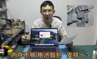 Скачать видео: 18年15寸MacBook Pro A1990 16G内存升级32G  电池建议维修安排全新