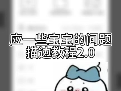 画世界怎么描边哔哩哔哩bilibili