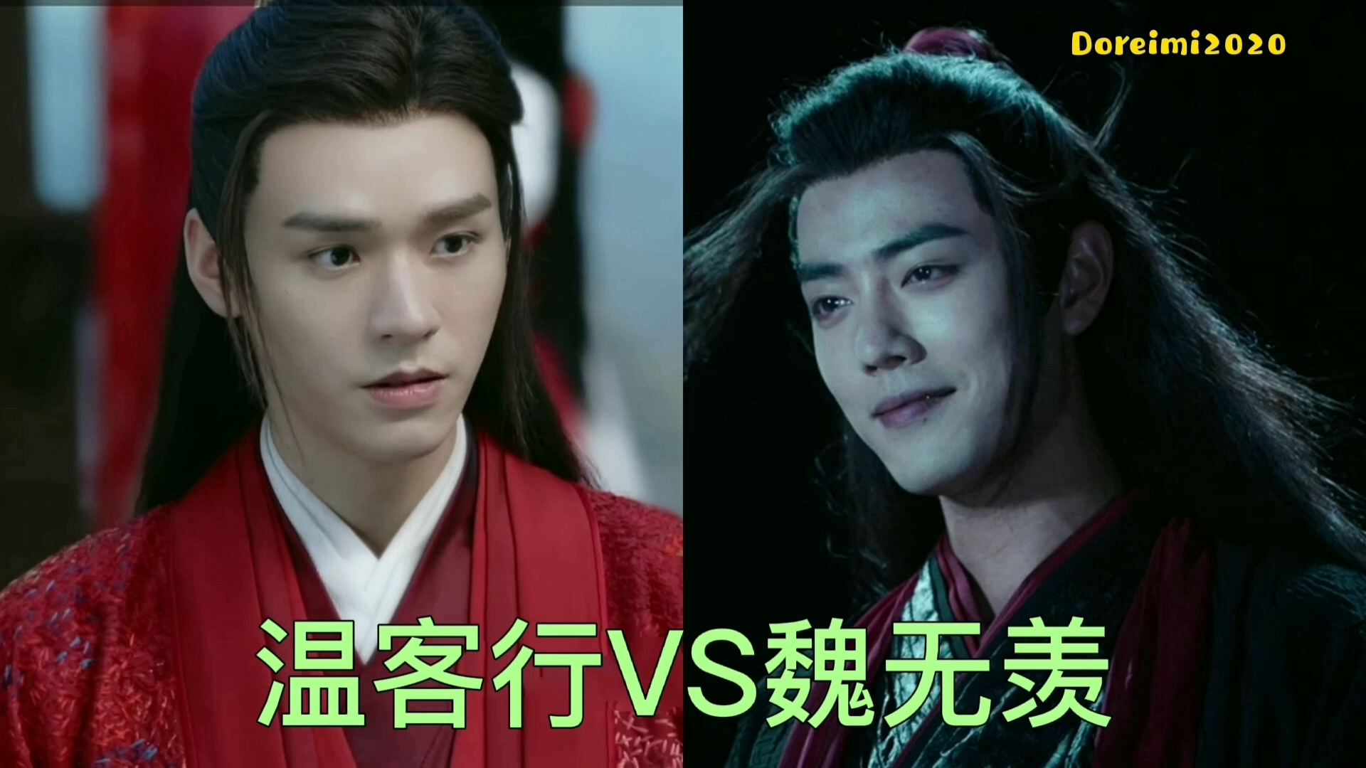 活动作品温客行vs魏无羡的pk